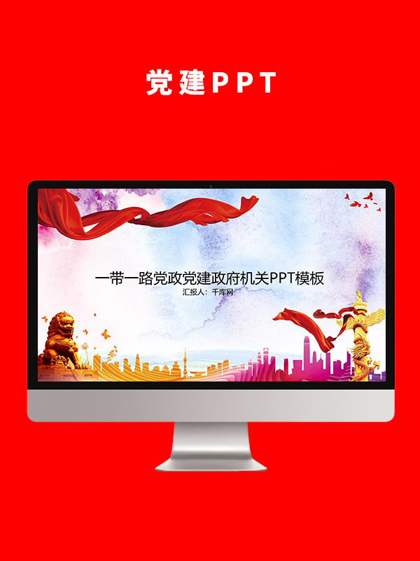 党建党政PPT