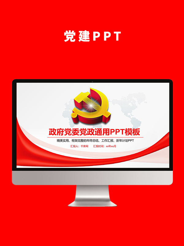 党建党政PPT