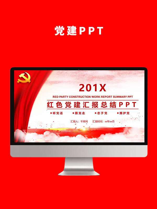 党建党政PPT