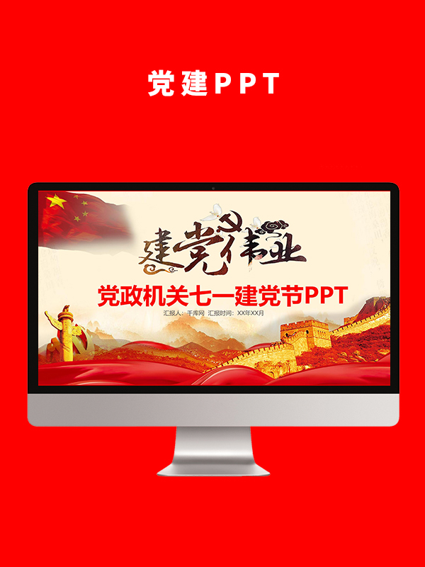 党建党政PPT