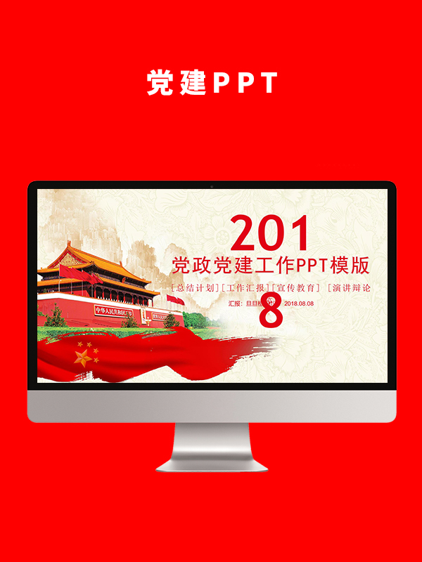 党建党政PPT
