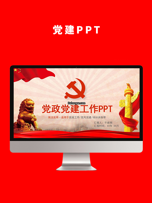 党建党政PPT