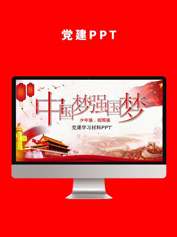 党建党政PPT