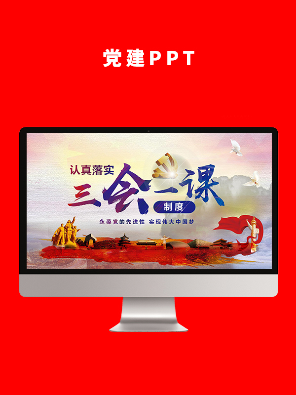 党建党政PPT