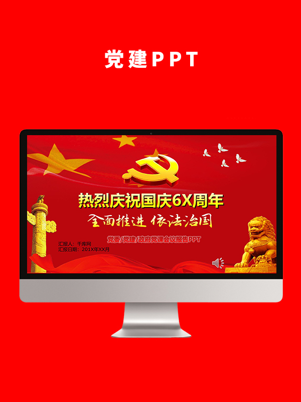 党建党政PPT