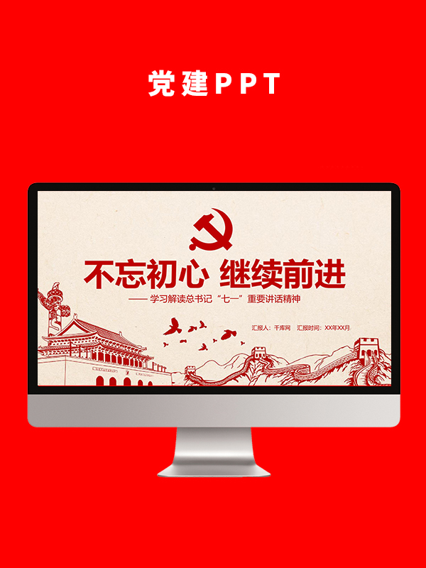 党建党政PPT