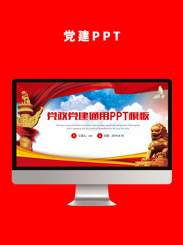 党建党政PPT
