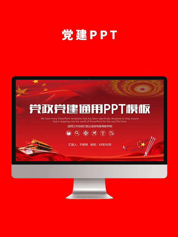 党建党政PPT