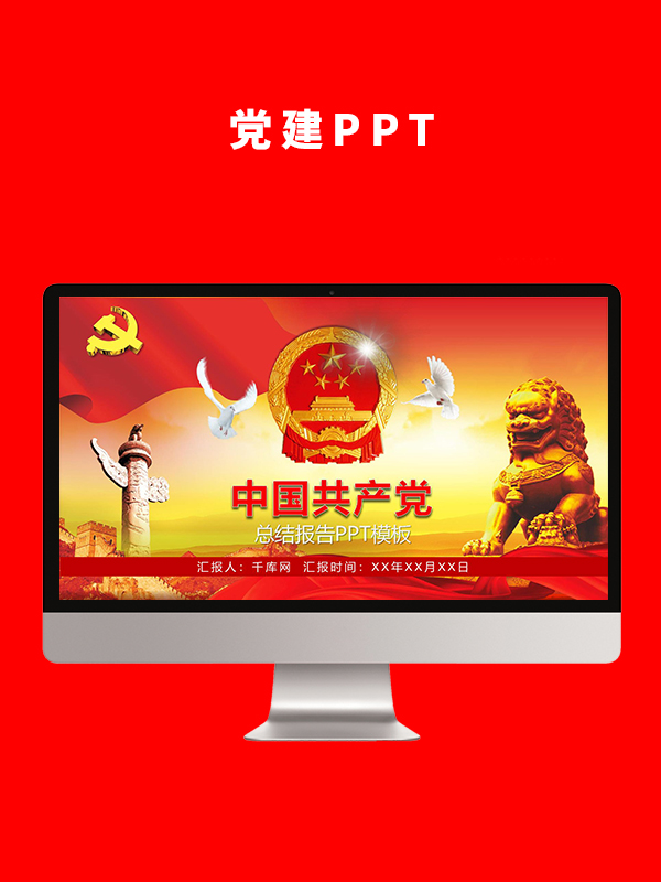党建党政PPT