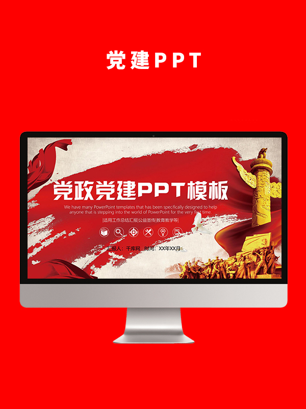 党建党政PPT