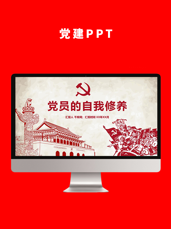 党建党政PPT