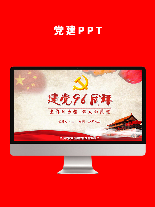 党建党政PPT