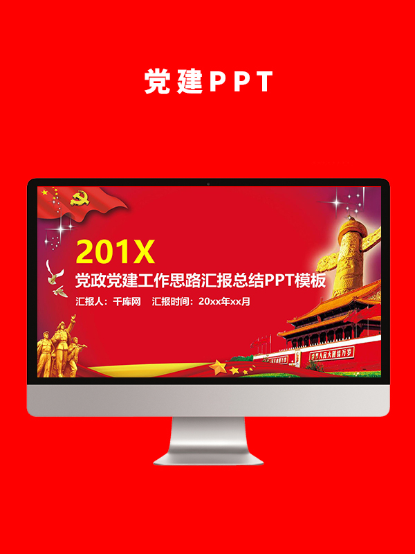 党建党政PPT