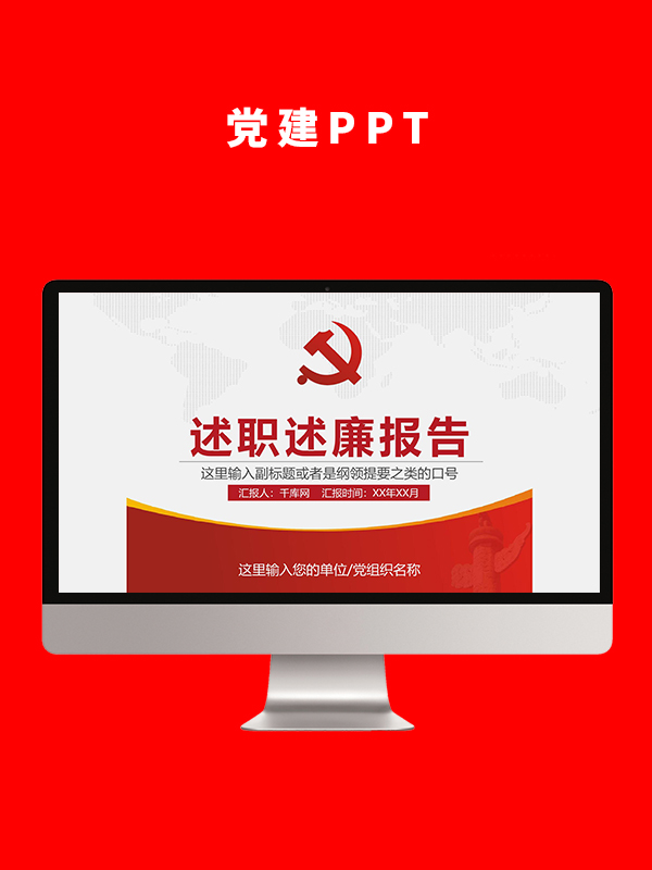 党建党政PPT