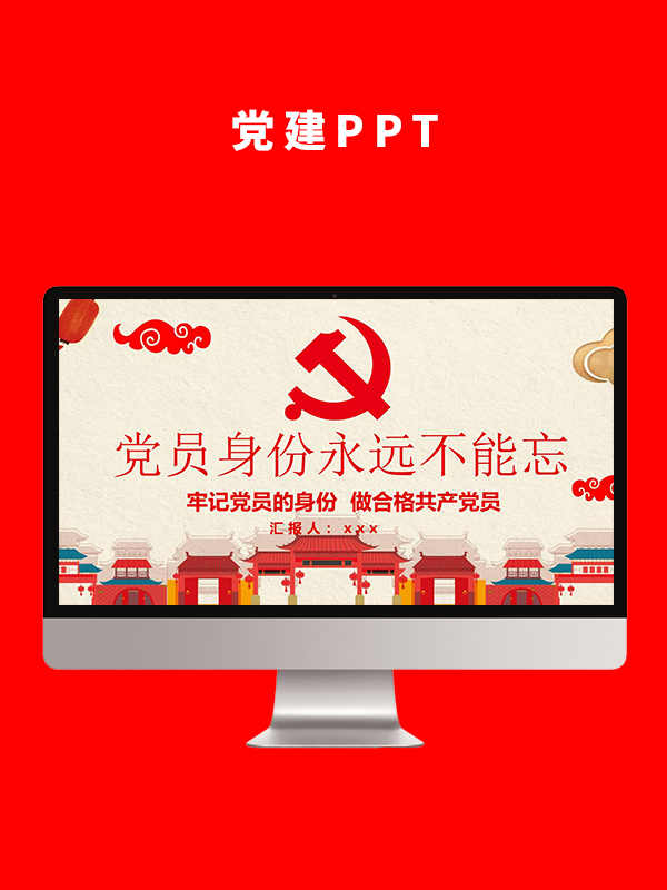 党建党政PPT