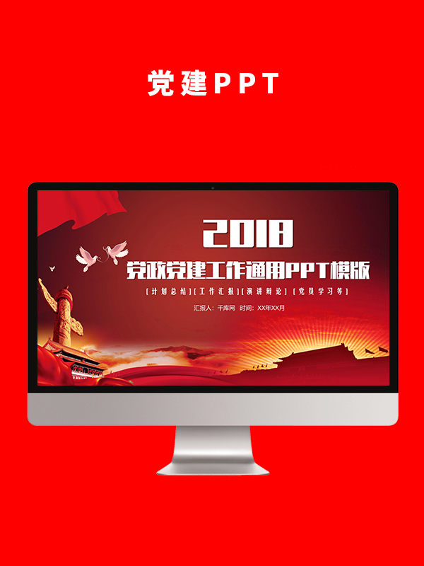 党建党政PPT