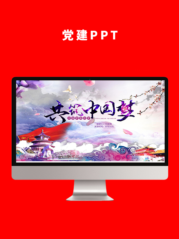 党建党政PPT