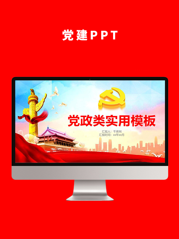 党建党政PPT