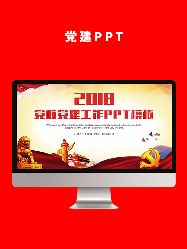 党建党政PPT