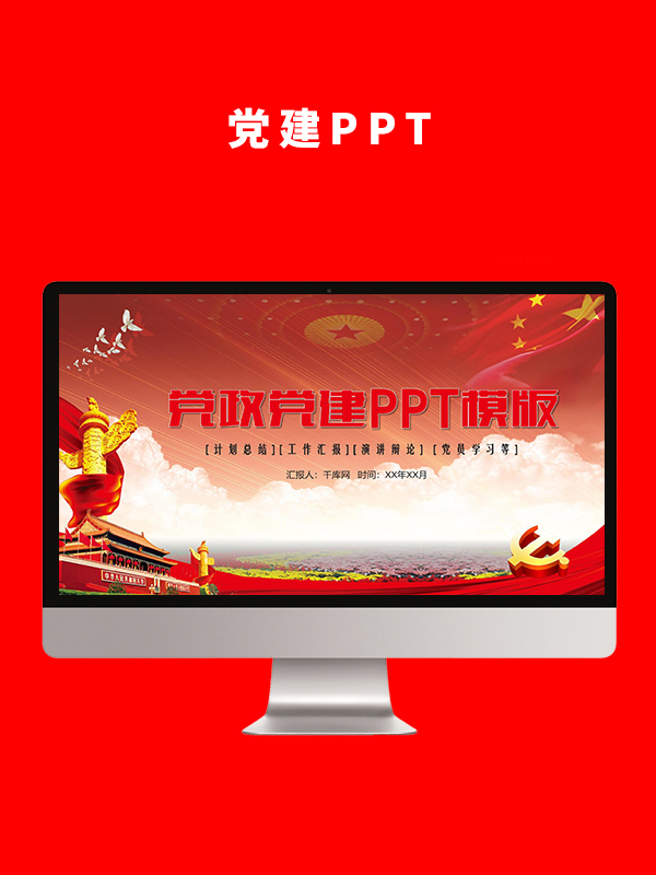 党建党政PPT