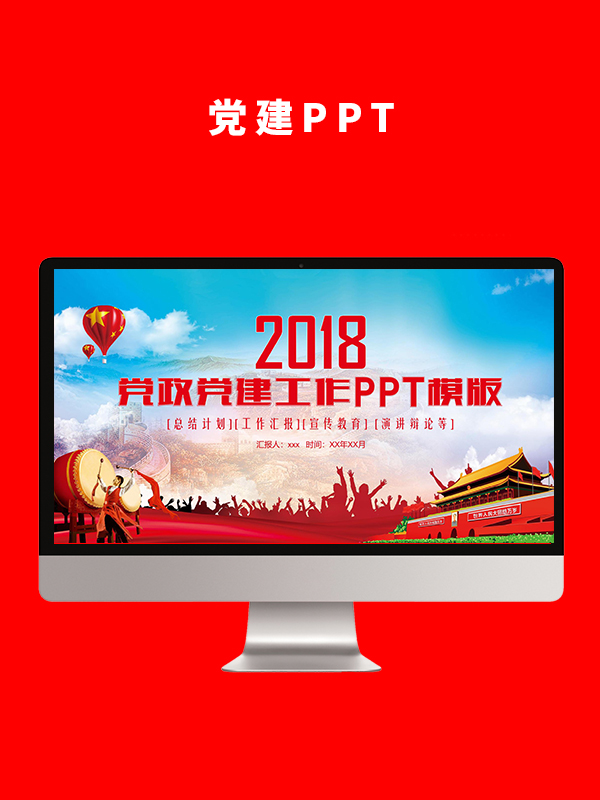党建党政PPT