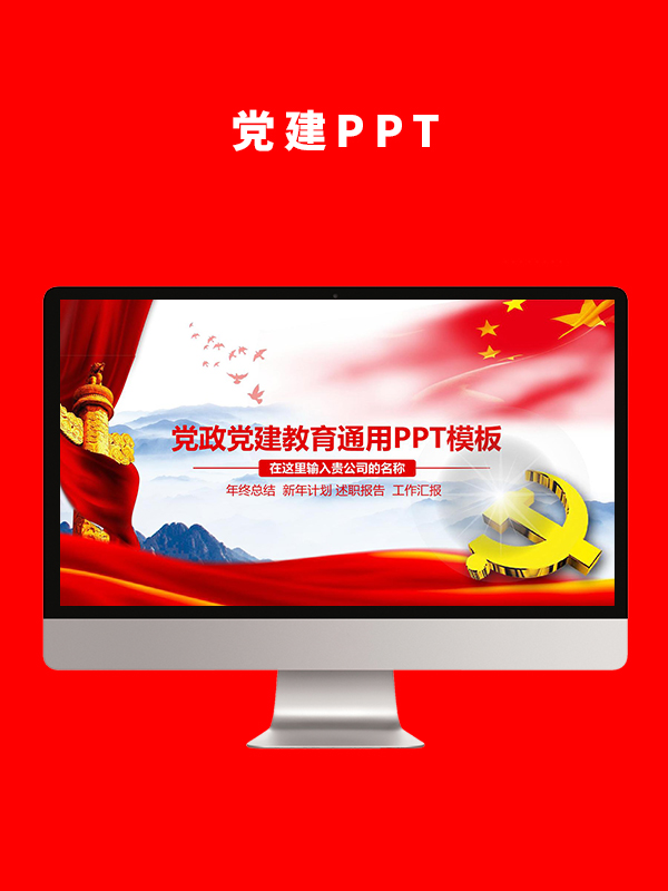 党建党政PPT