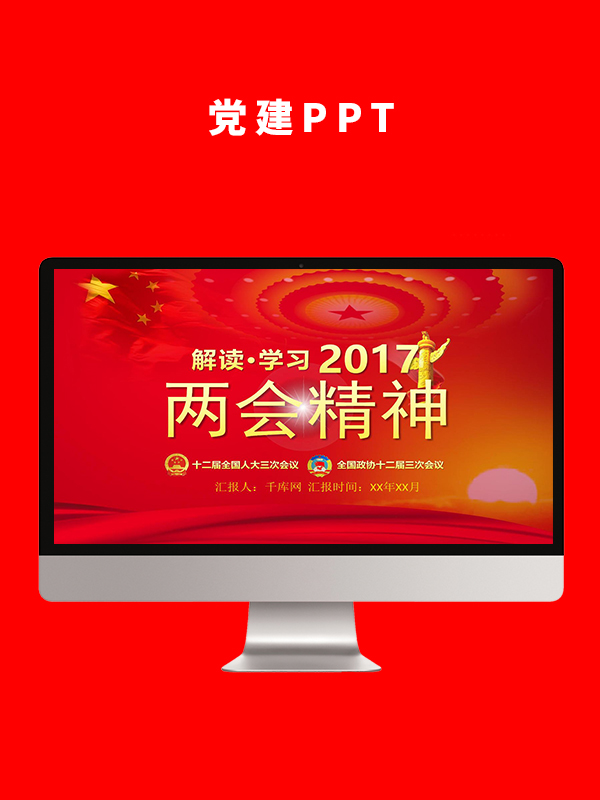 党建党政PPT