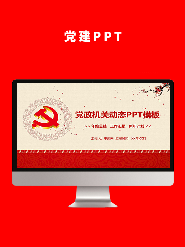党建党政PPT