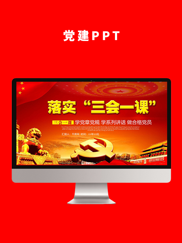 党建党政PPT