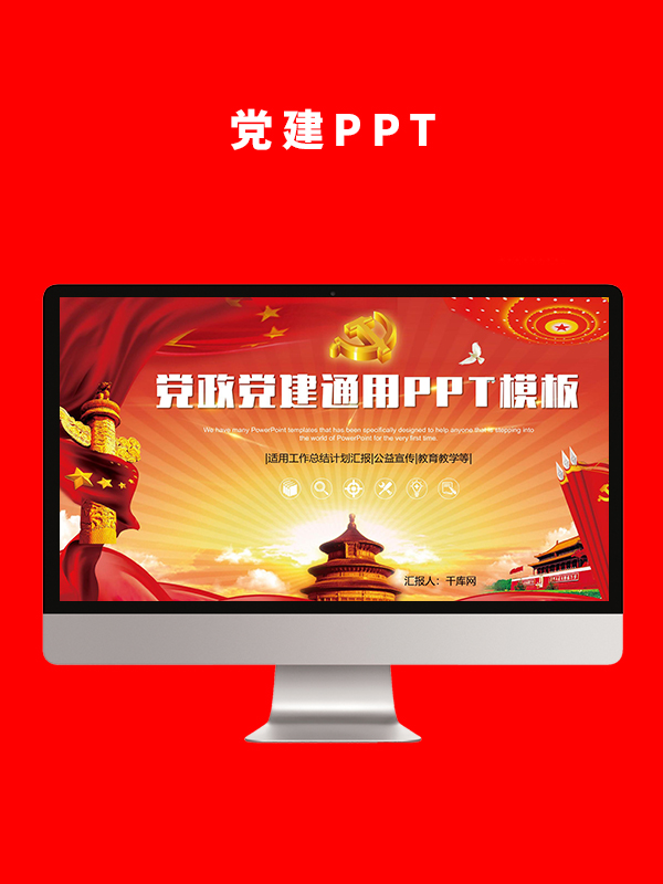 党建党政PPT