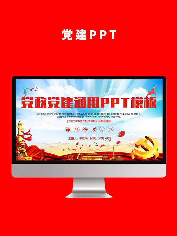 党建党政PPT