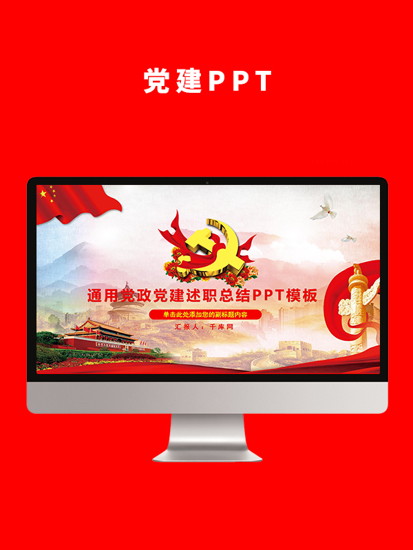 党建党政PPT
