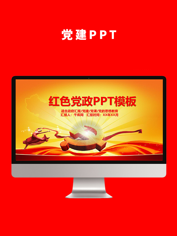 党建党政PPT