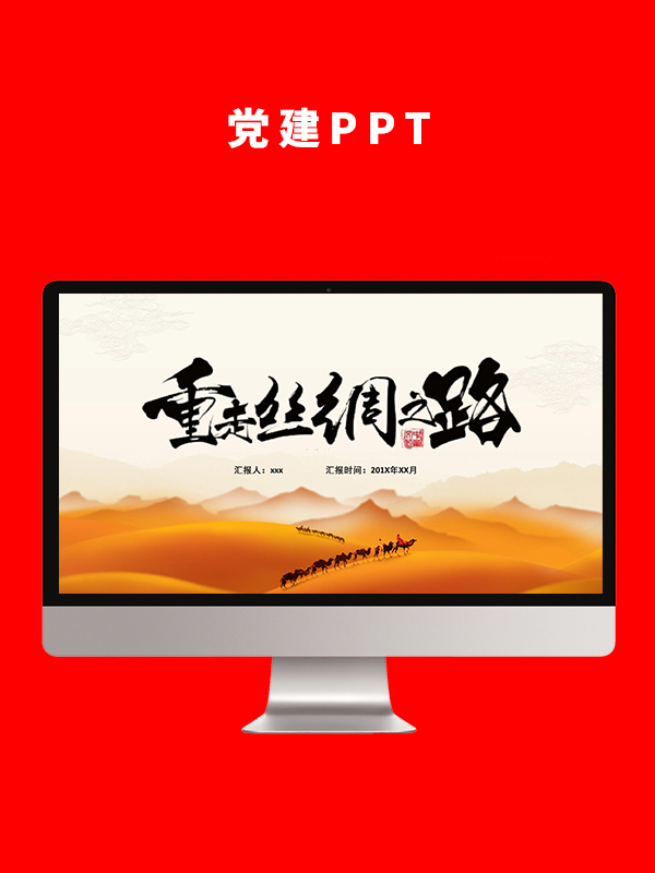 党建党政PPT