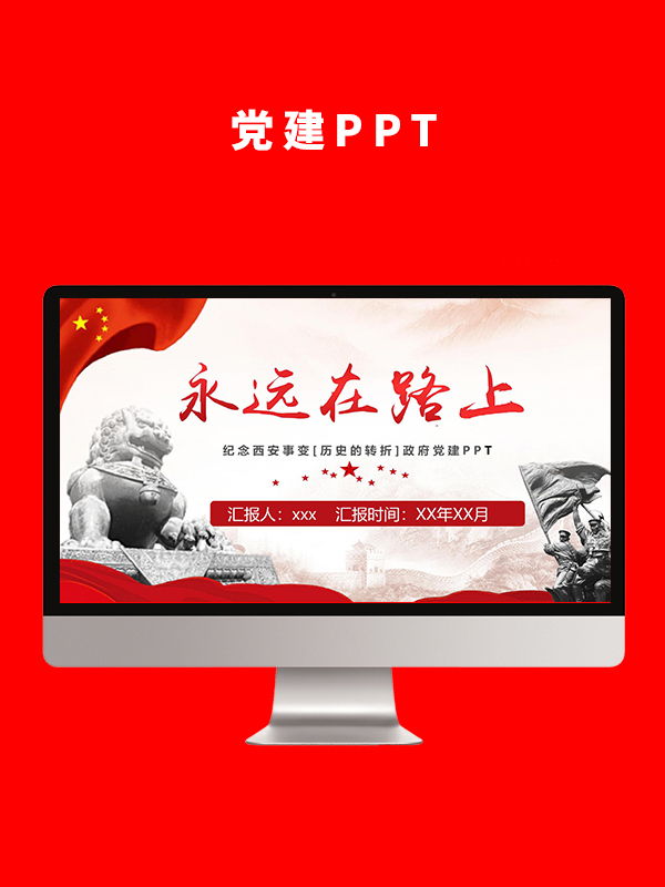 党建党政PPT
