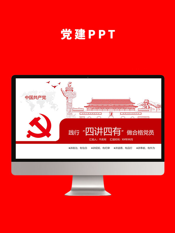 党建党政PPT