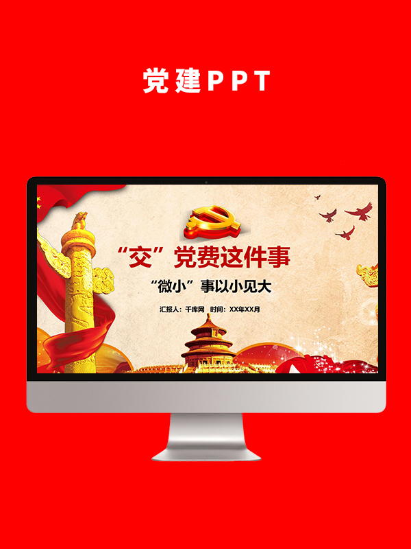 党建党政PPT