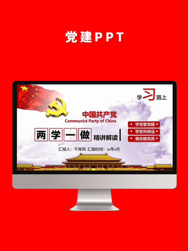 党建党政PPT