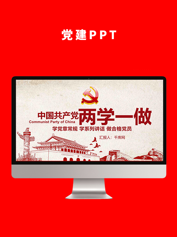党建党政PPT