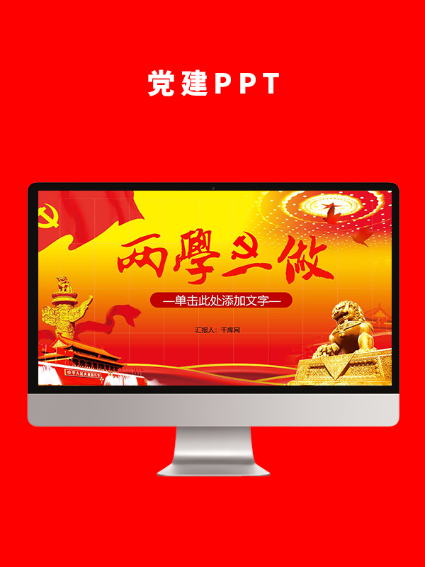 党建党政PPT