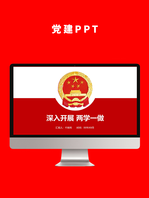 党建党政PPT