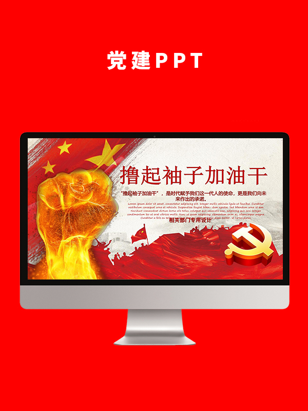 党建党政PPT