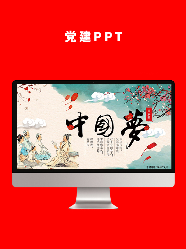 党建党政PPT