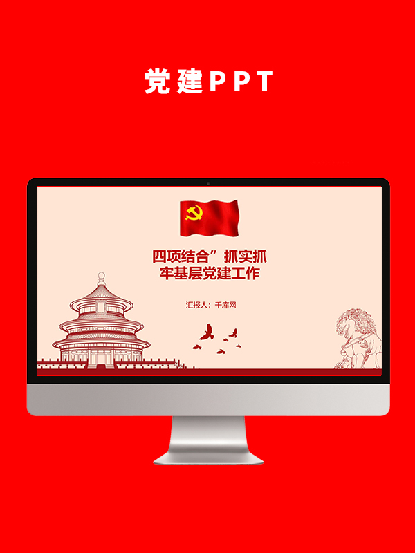 党建党政PPT
