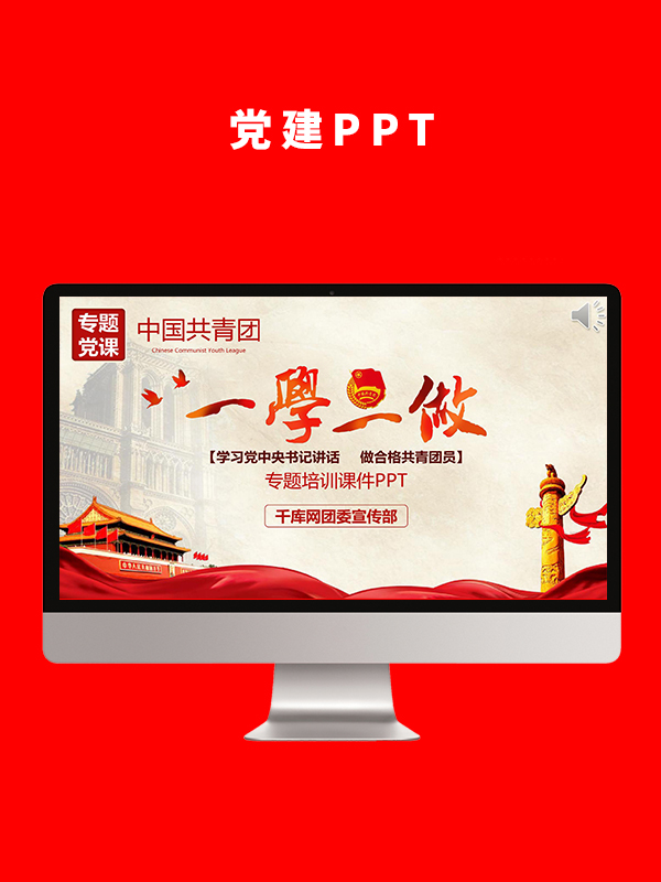 党建党政PPT