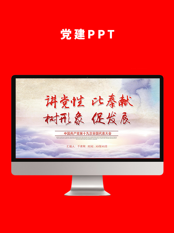 党建党政PPT