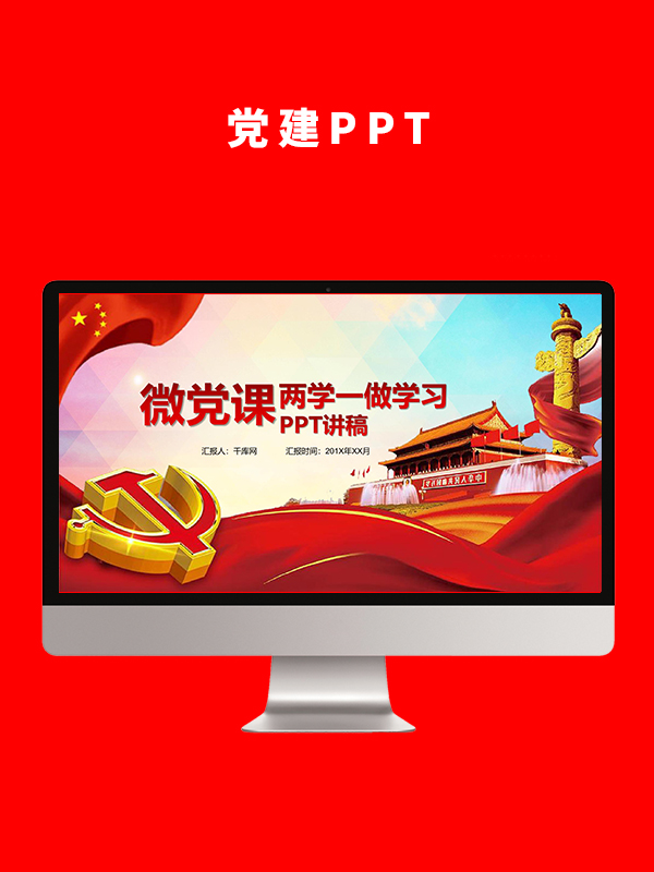 党建党政PPT
