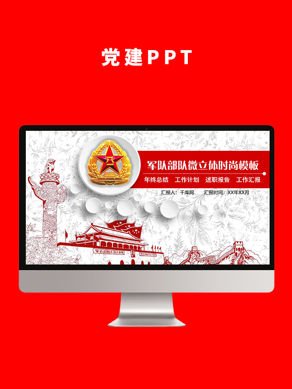 党建党政PPT