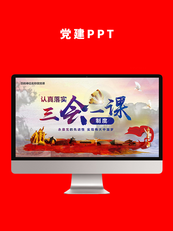 党建党政PPT