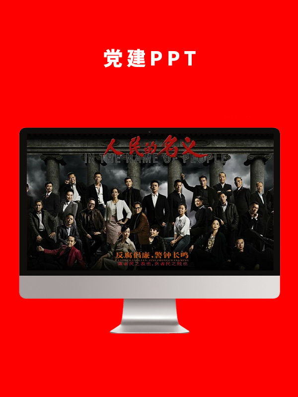 党建党政PPT